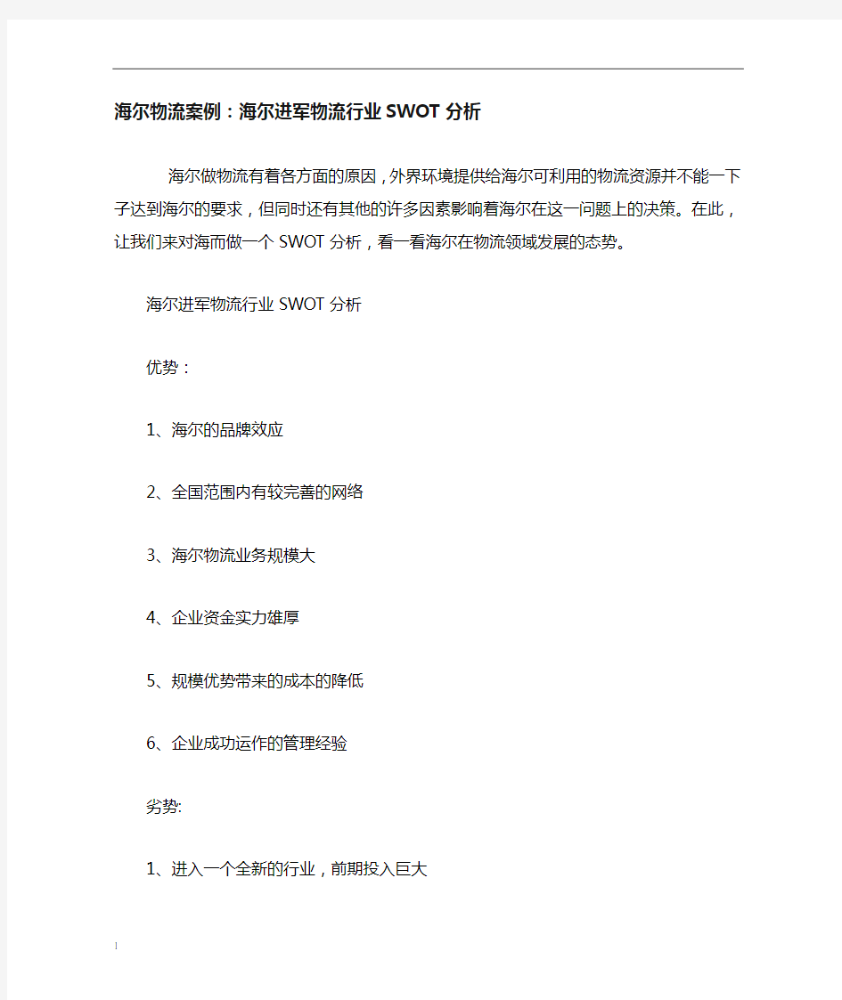 某企业swot分析企业