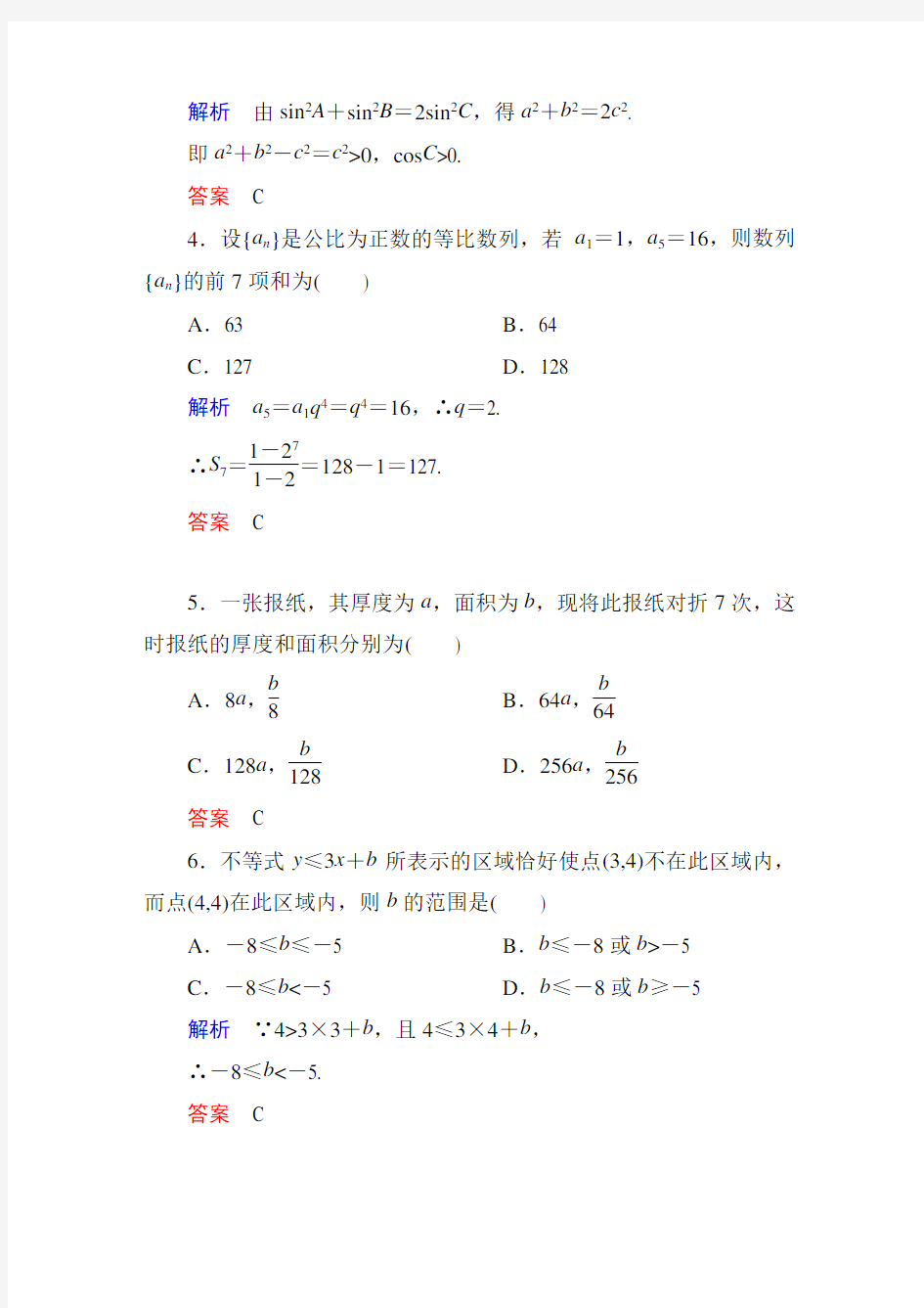 (完整)高二数学试题及答案,推荐文档