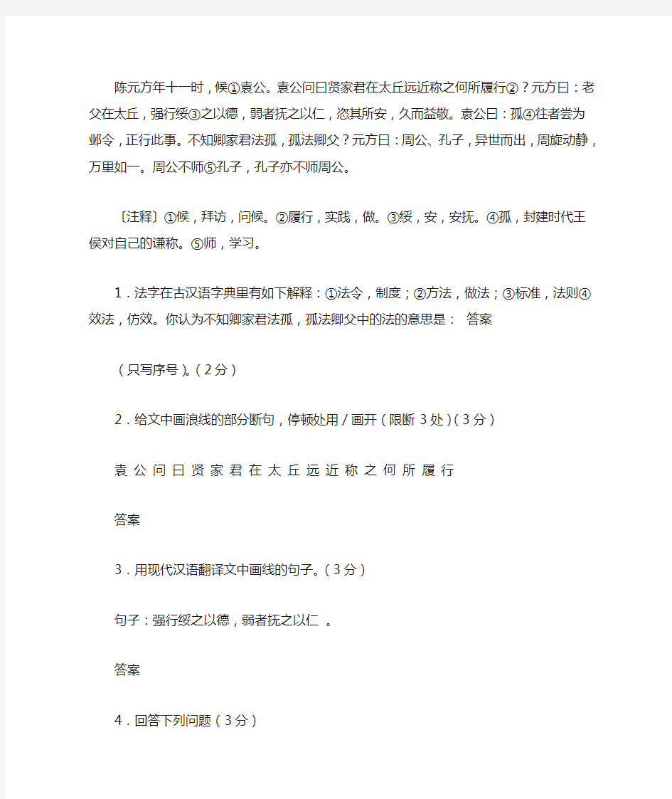 文言文阅读与答案《陈元方候袁公》