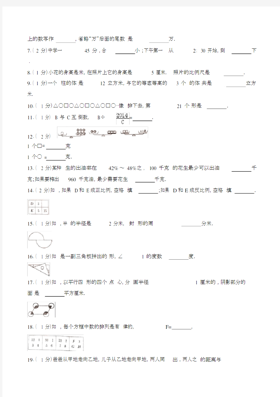 2019-2018年福建省厦门市思明区小升初数学试卷.doc