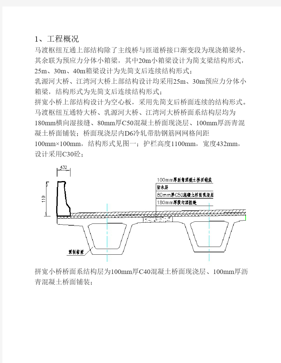 桥面系施工方案(参考)