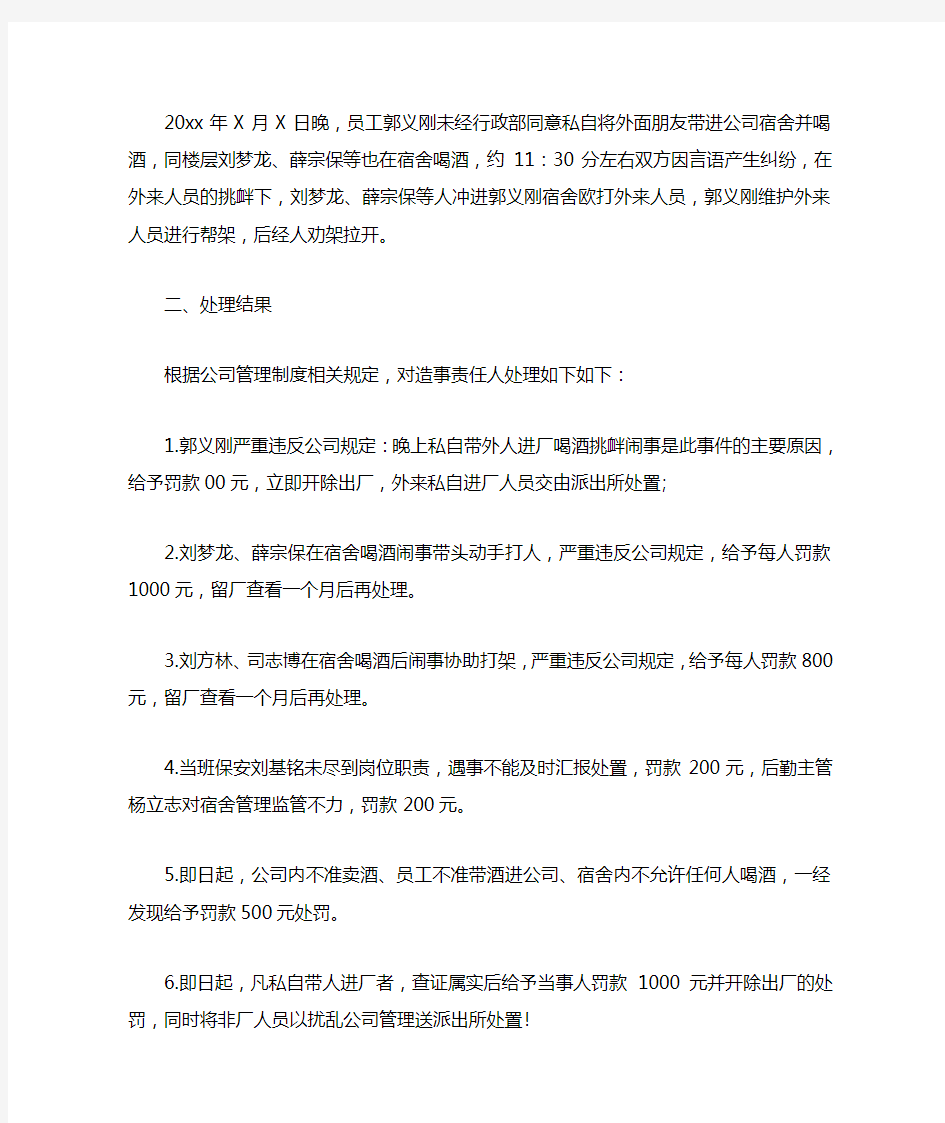 公司打架处罚通告