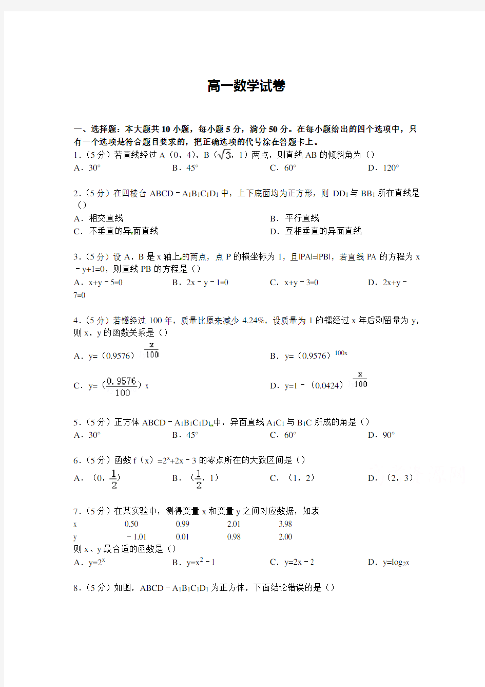 高一数学考试试题及答案(含答案解析) (3)