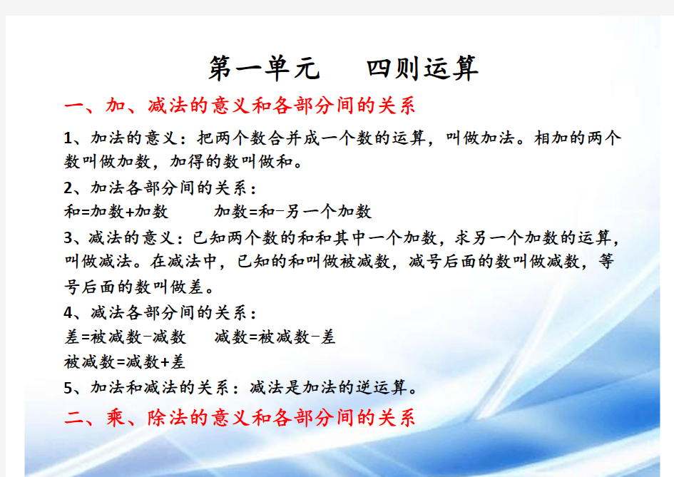 人教版四年级数学下册第一、二单元知识点总结