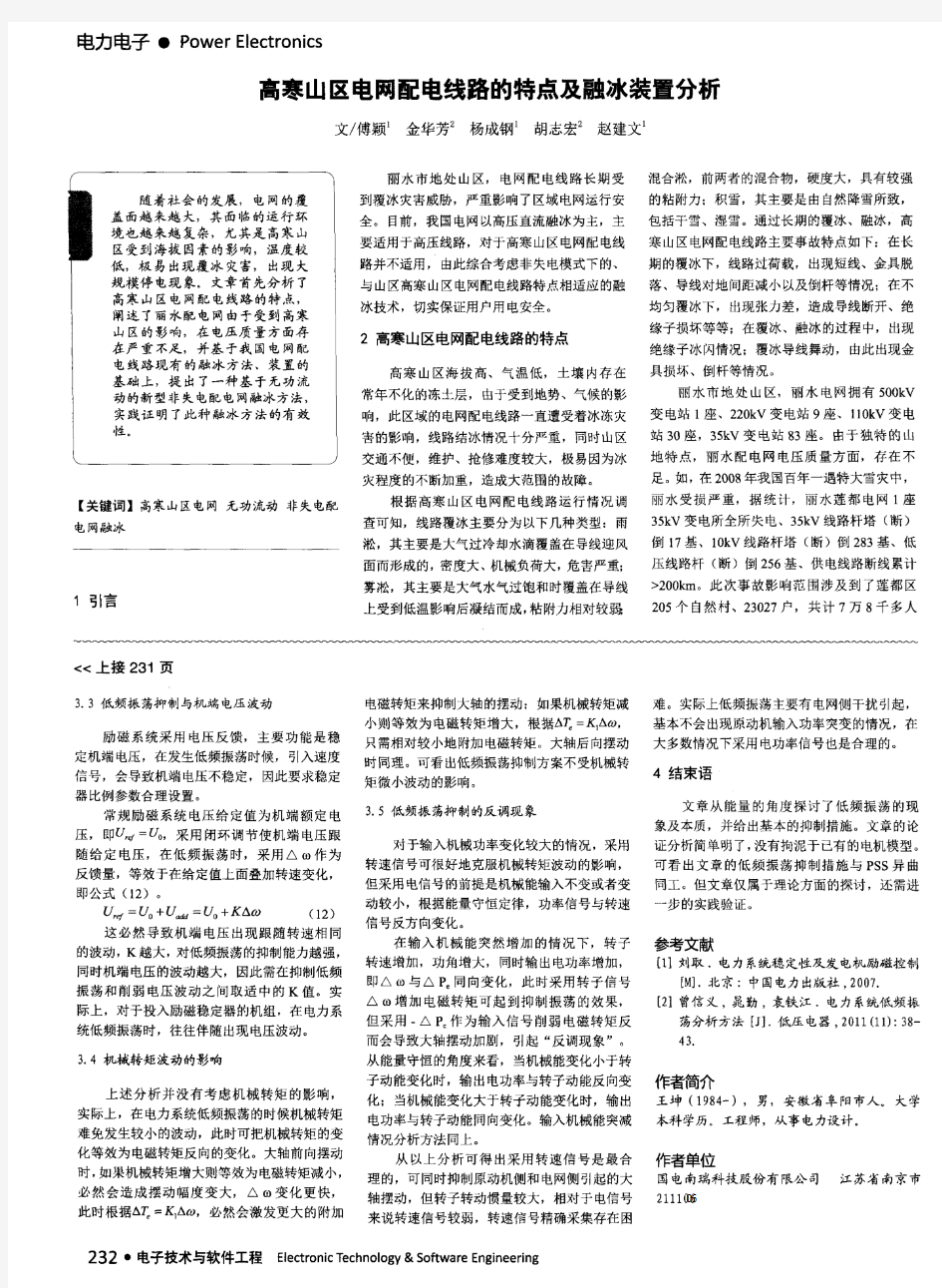 电力系统低频振荡原理及抑制措施