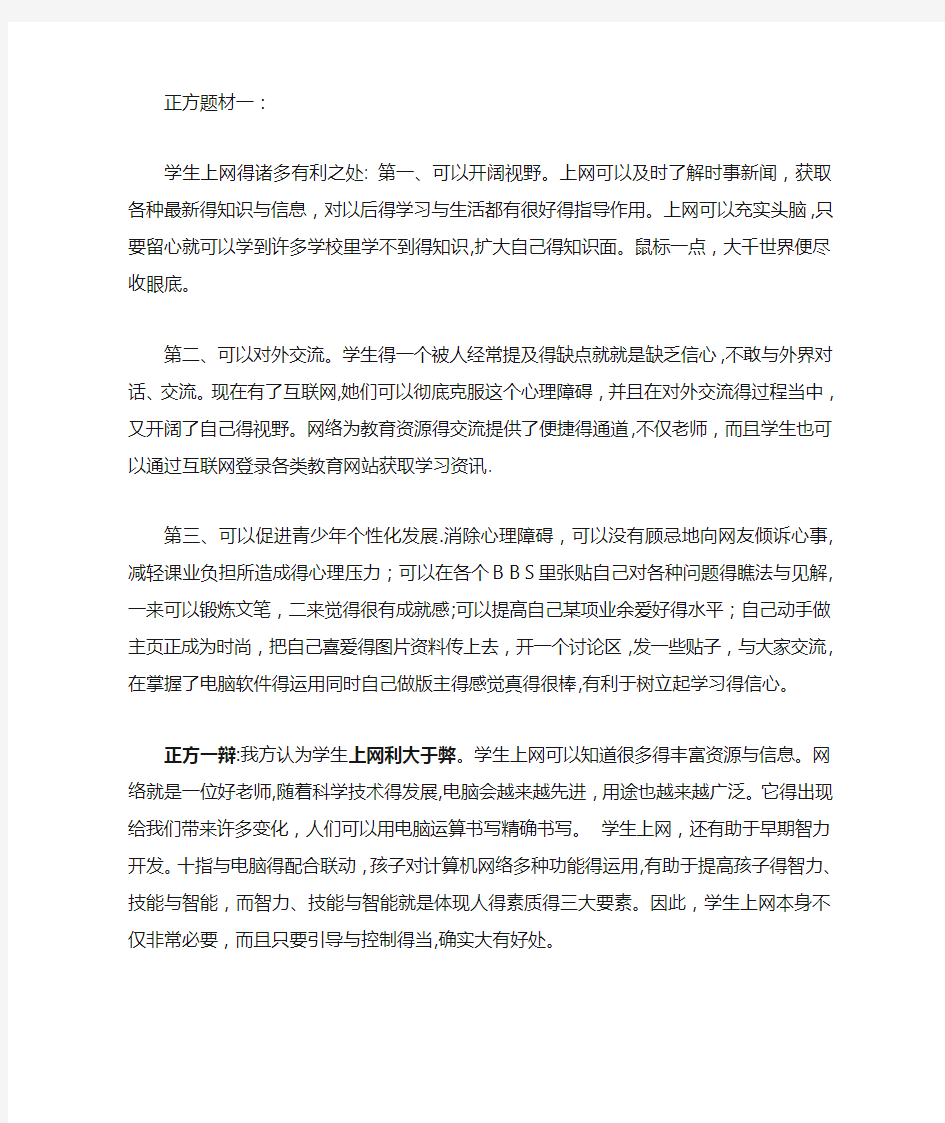 网络利与弊辩论赛