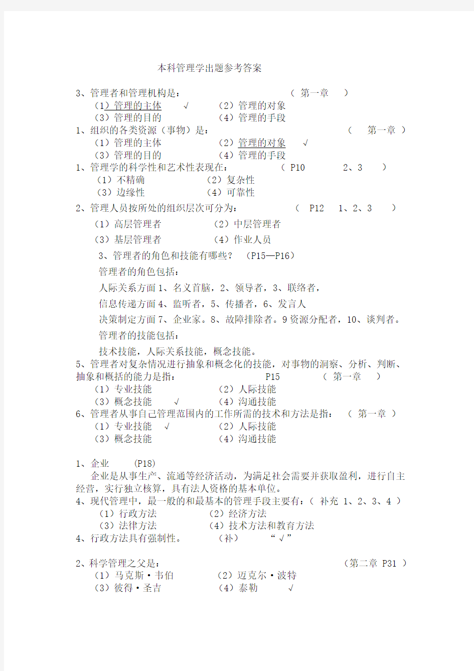 大学管理学期末考试试题