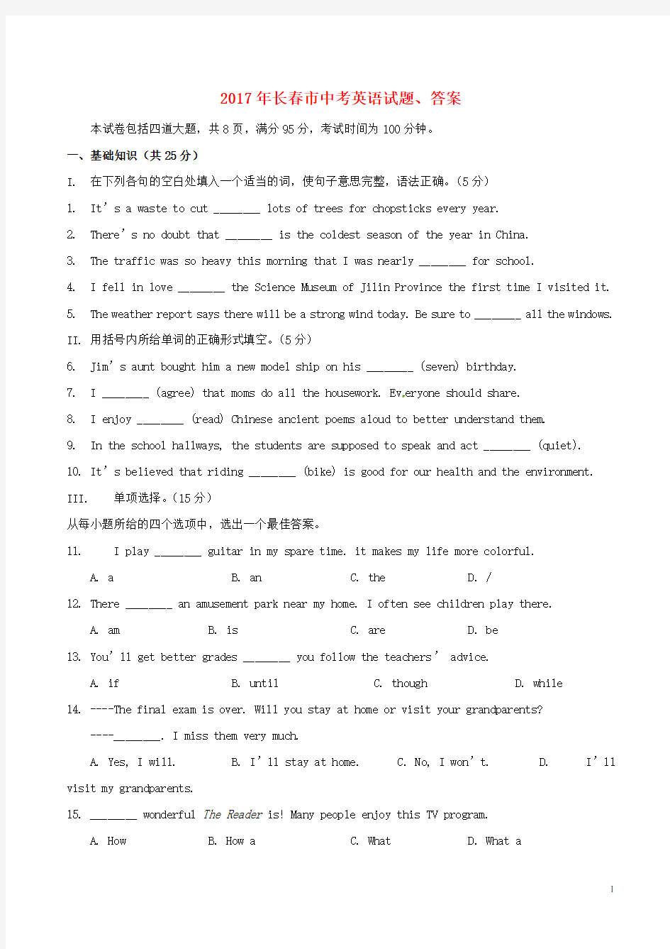 2017年长春市中考英语试题、答案