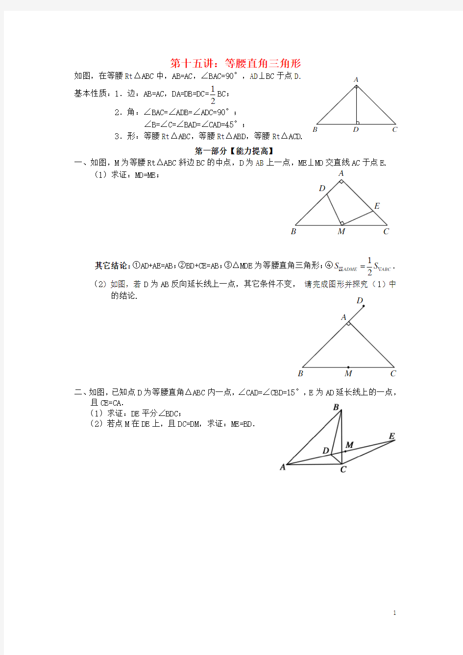 2018年七年级升八年级数学 暑期衔接班讲义 第十五讲 等腰直角三角形(无答案) 新人教版