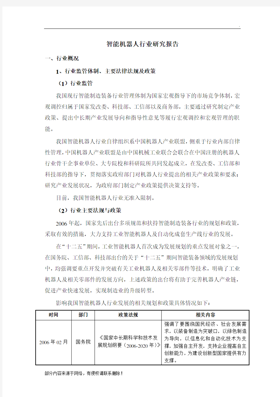 智能机器人行业研究报告