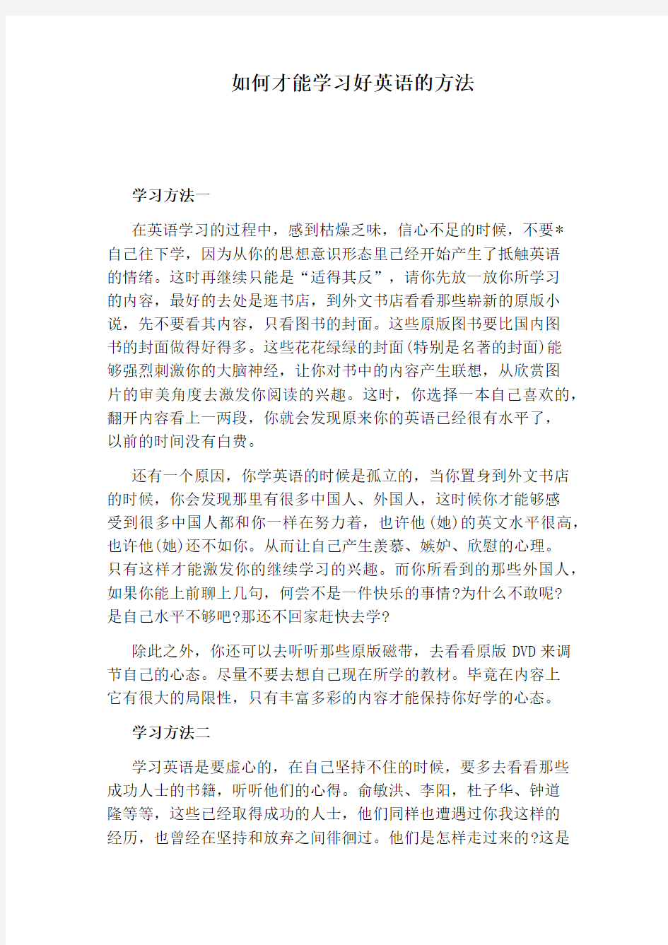 如何才能学习好英语的方法