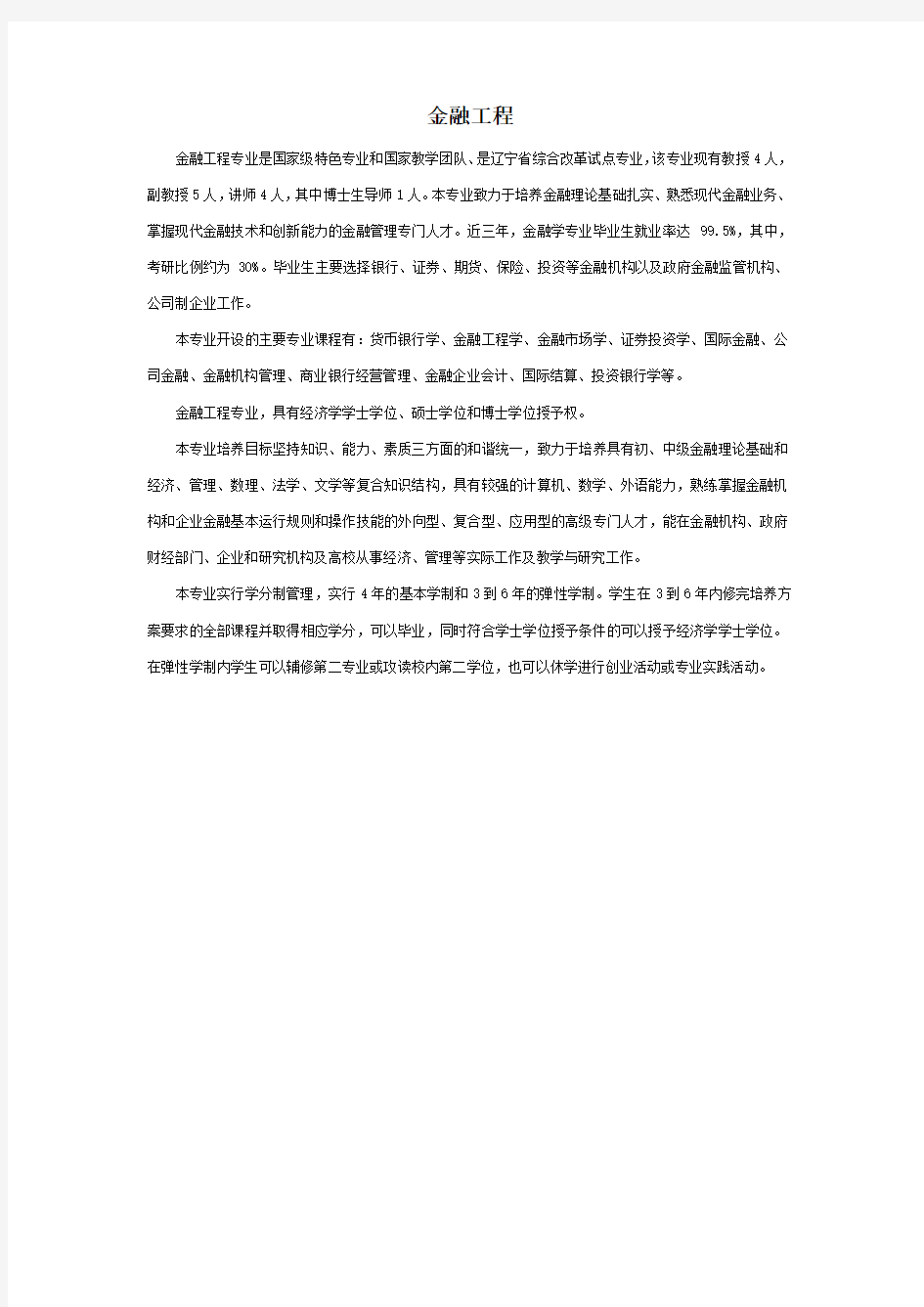 东北财经大学金融工程本科专业介绍