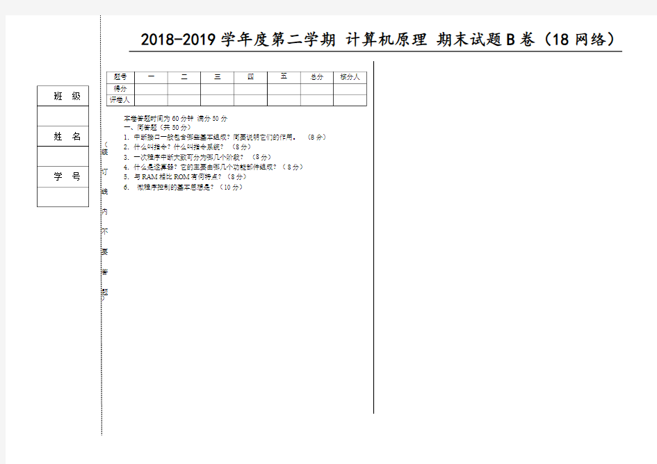 计算机原理试卷及答案B卷