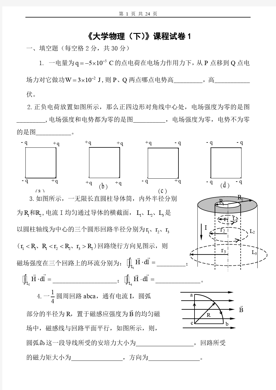 中南大学大学物理 下 试卷 套