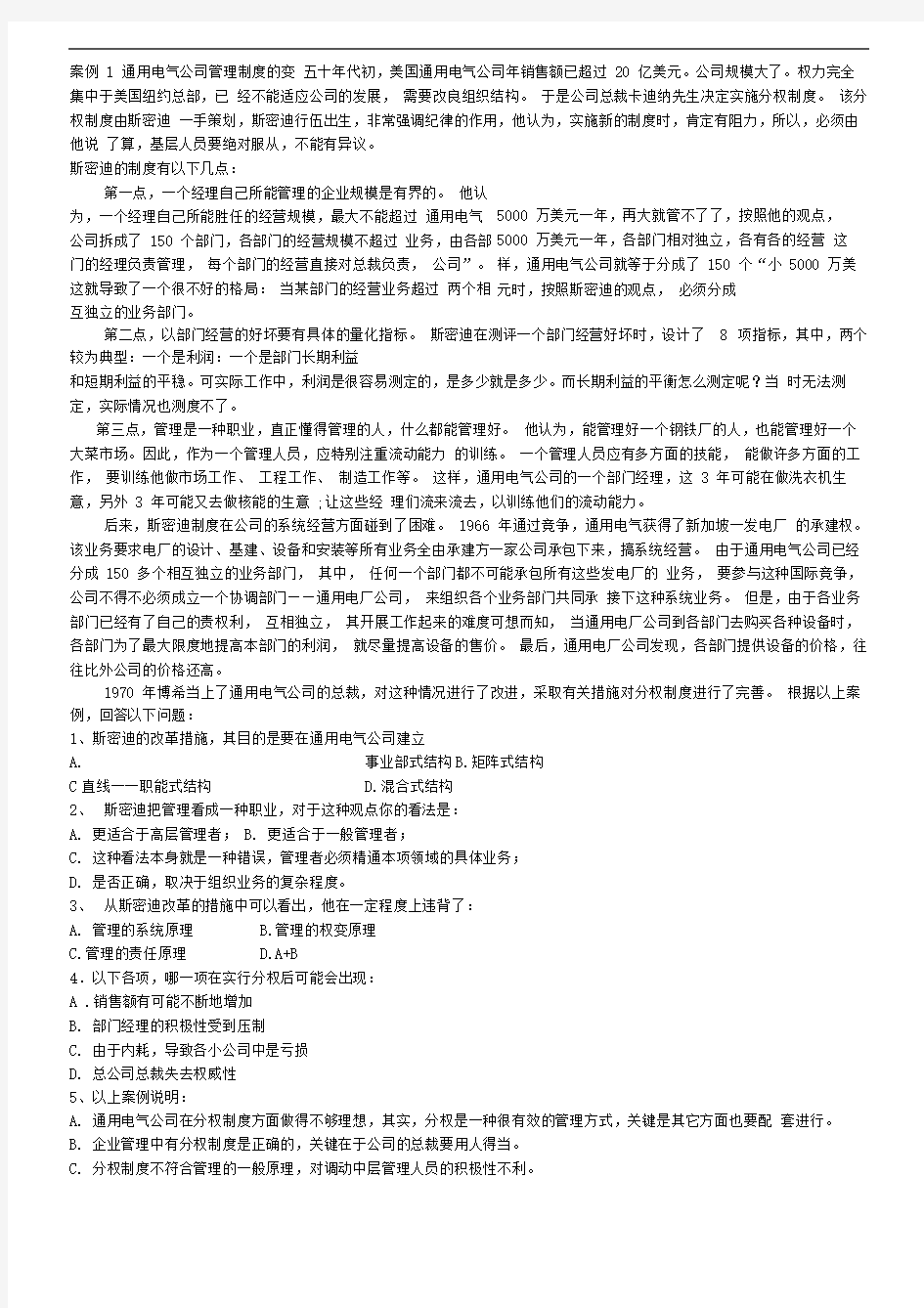 管理学案例分析及答案