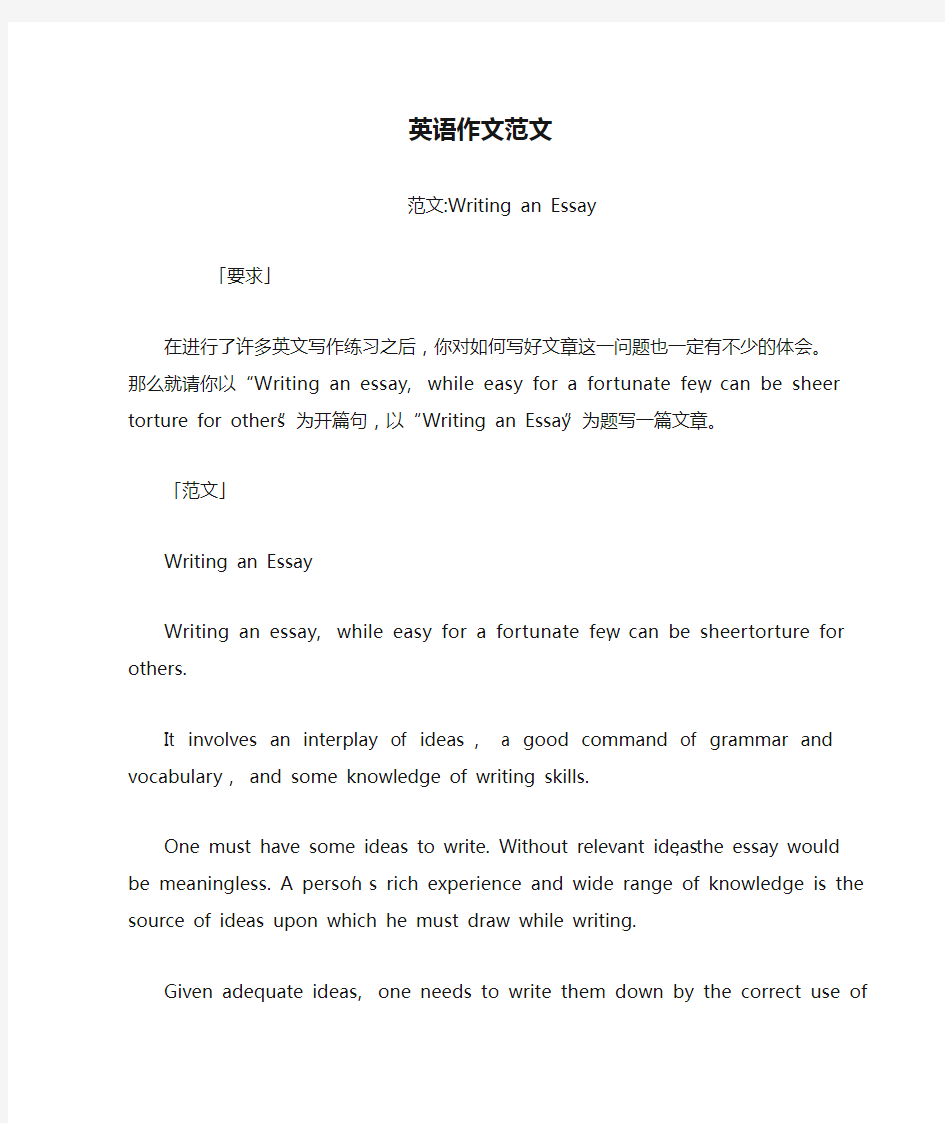 英语作文范文-范文-Writing an Essay