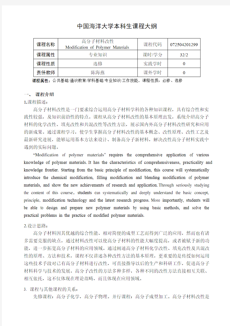 2020版《高分子材料改性》