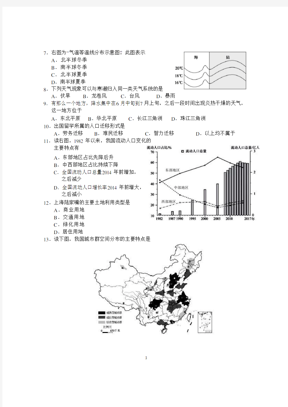 上海市虹口区2020-2021学年第一学期期终学生学习能力诊断测试高二地理 含答案
