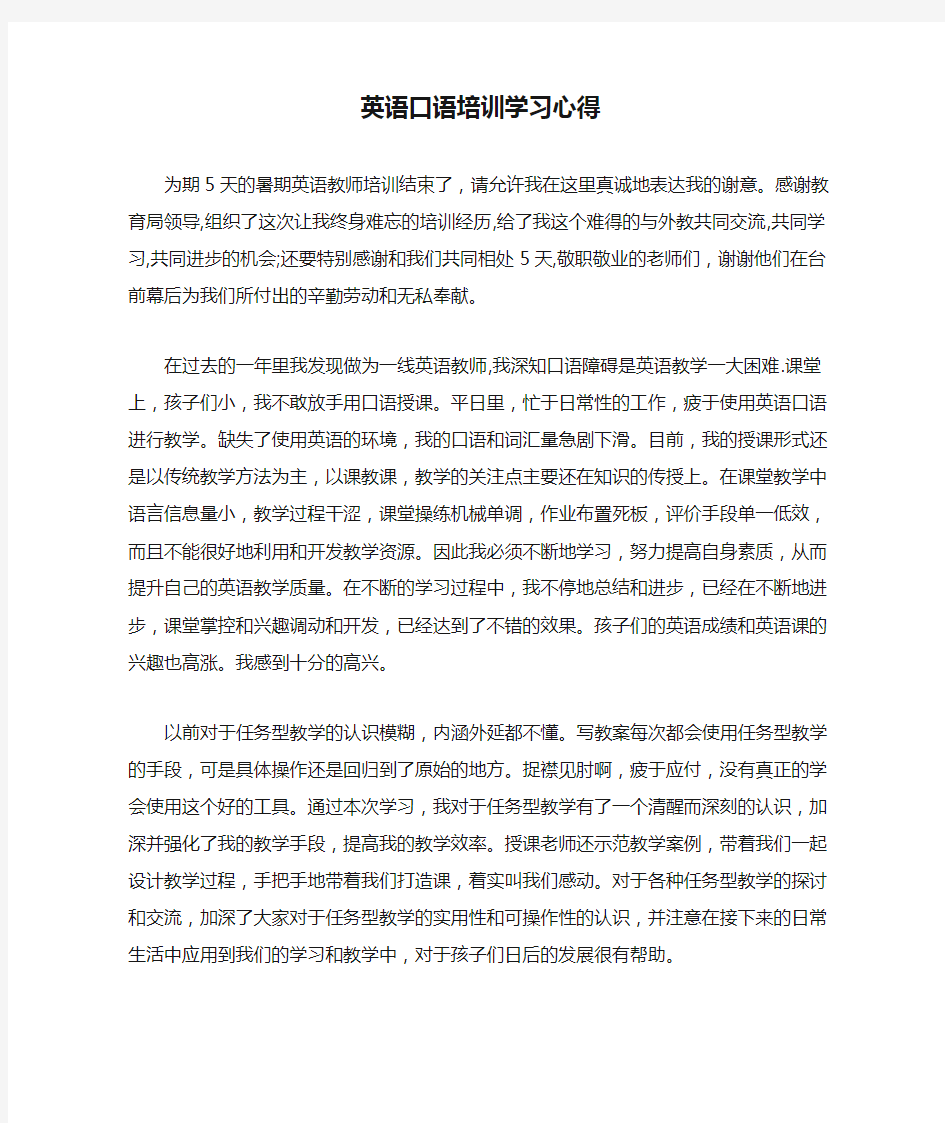 英语口语培训学习心得