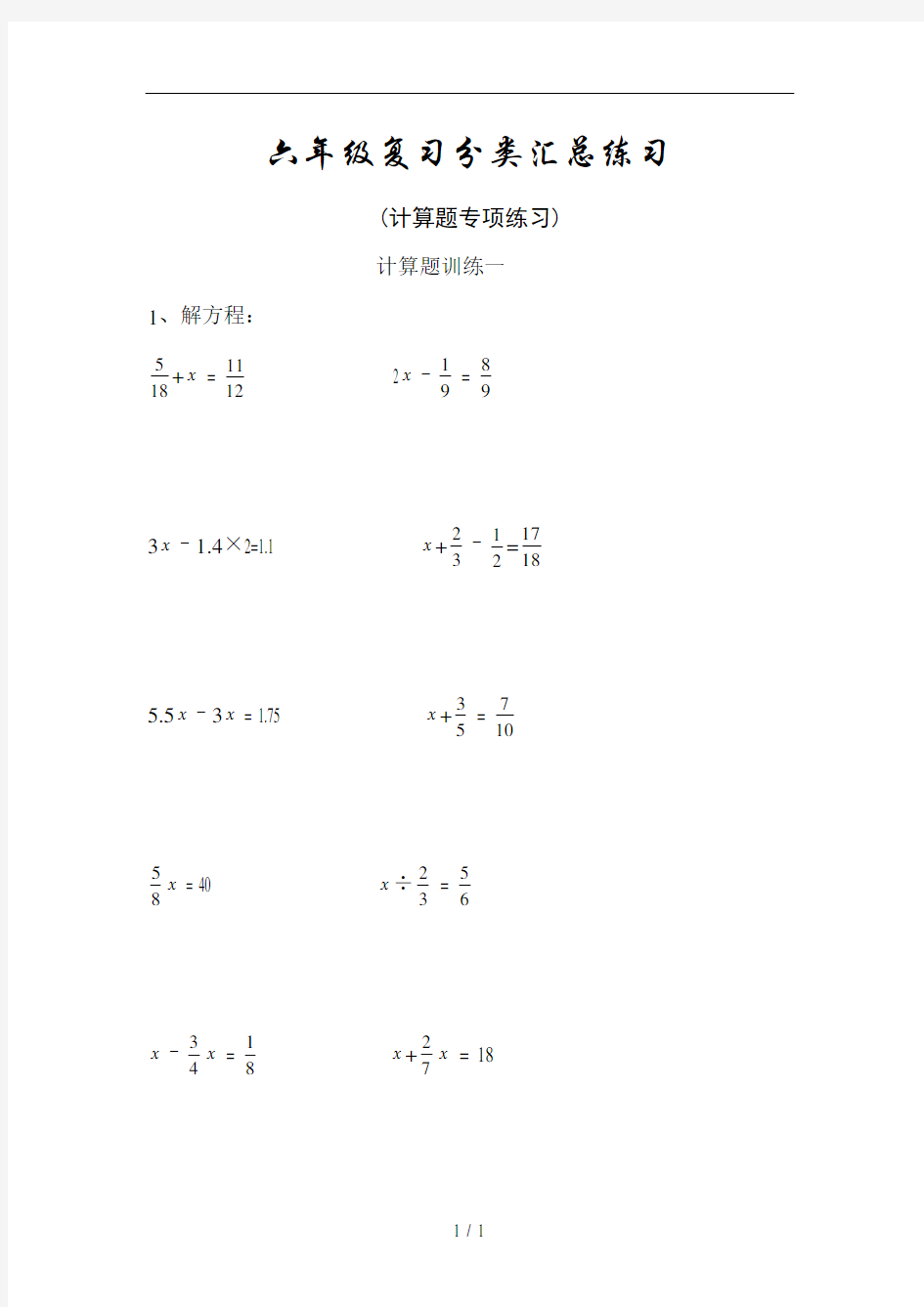 六年级数学计算题专项练习