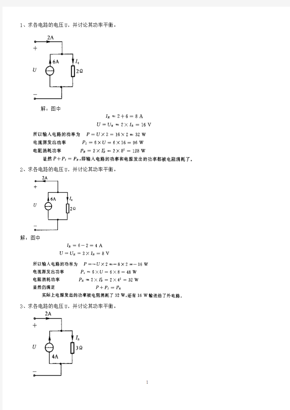 电路计算题