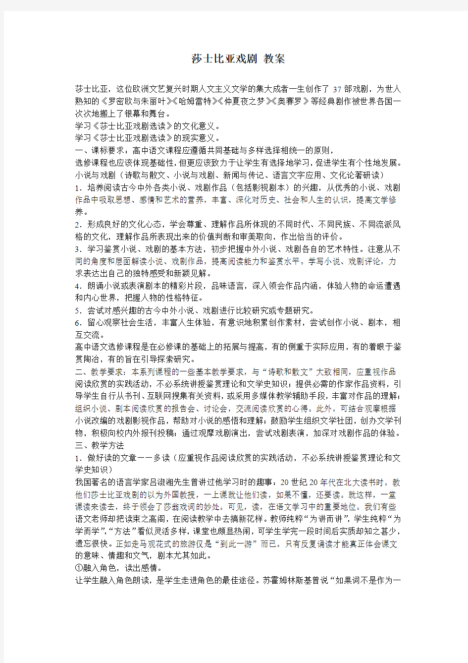 语文人教版高中必修4名著导读 莎士比亚戏剧 教案