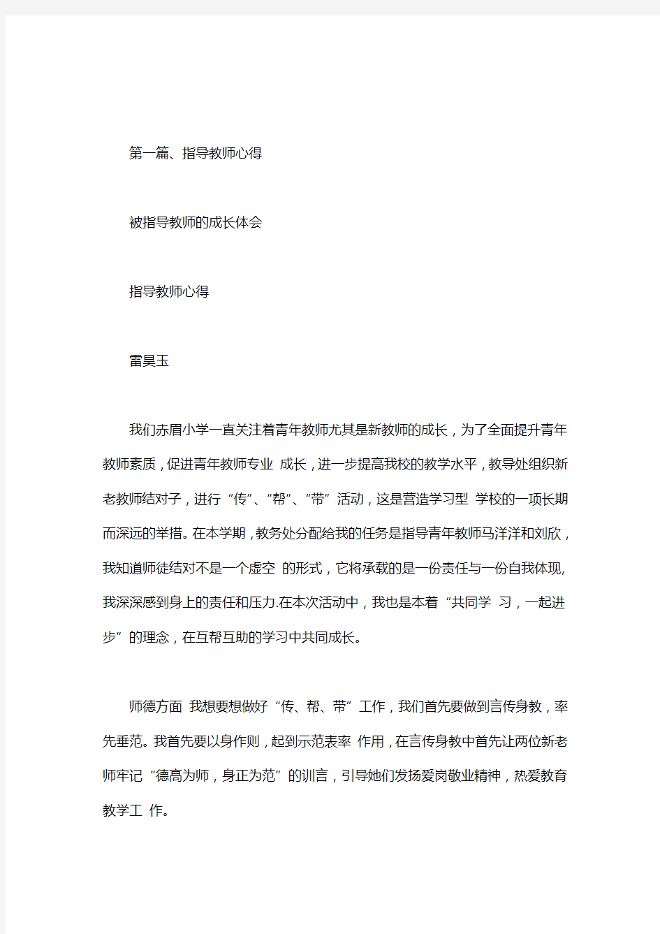 被指导教师的成长体会