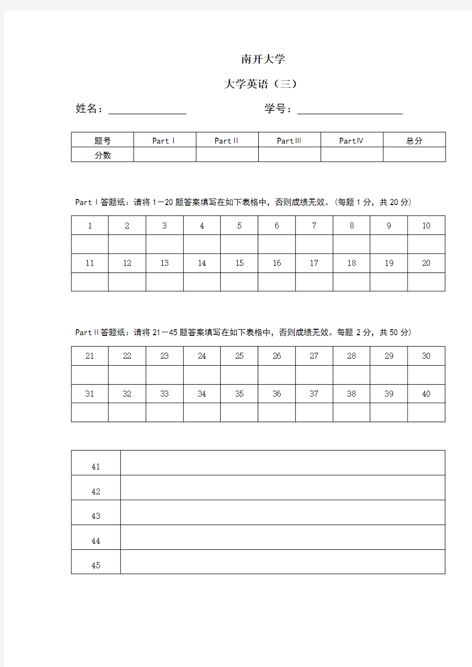 (完整版)南开大学_大学英语(三)试题及答案