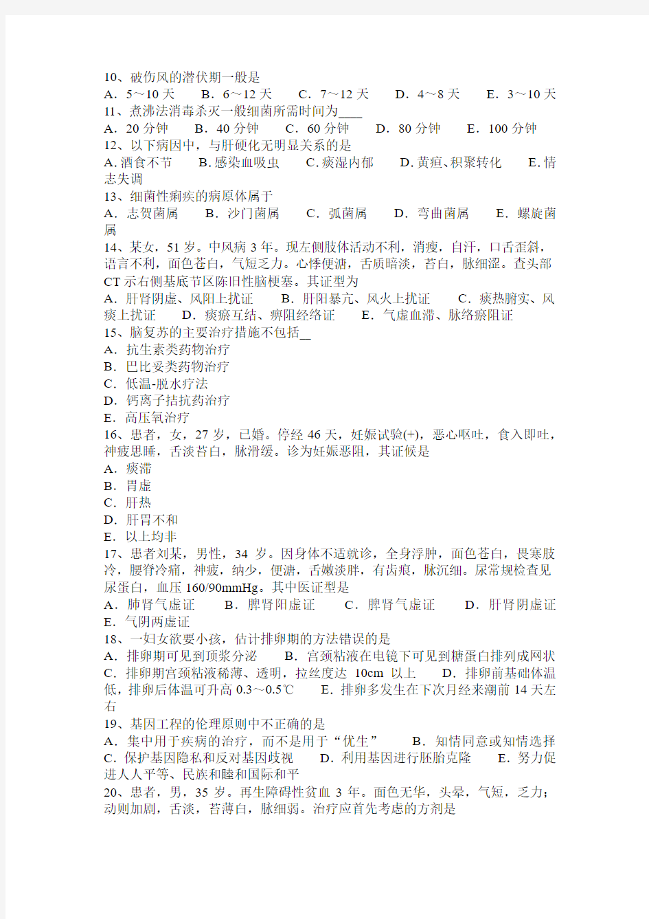 重庆省中西医医师中医基础：五行的正常调节机制三种规律2016-04-20试题