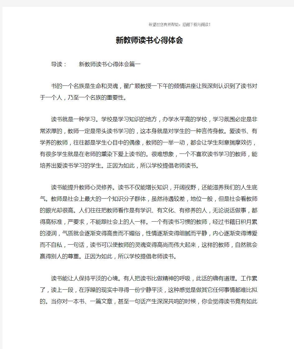 新教师读书心得体会