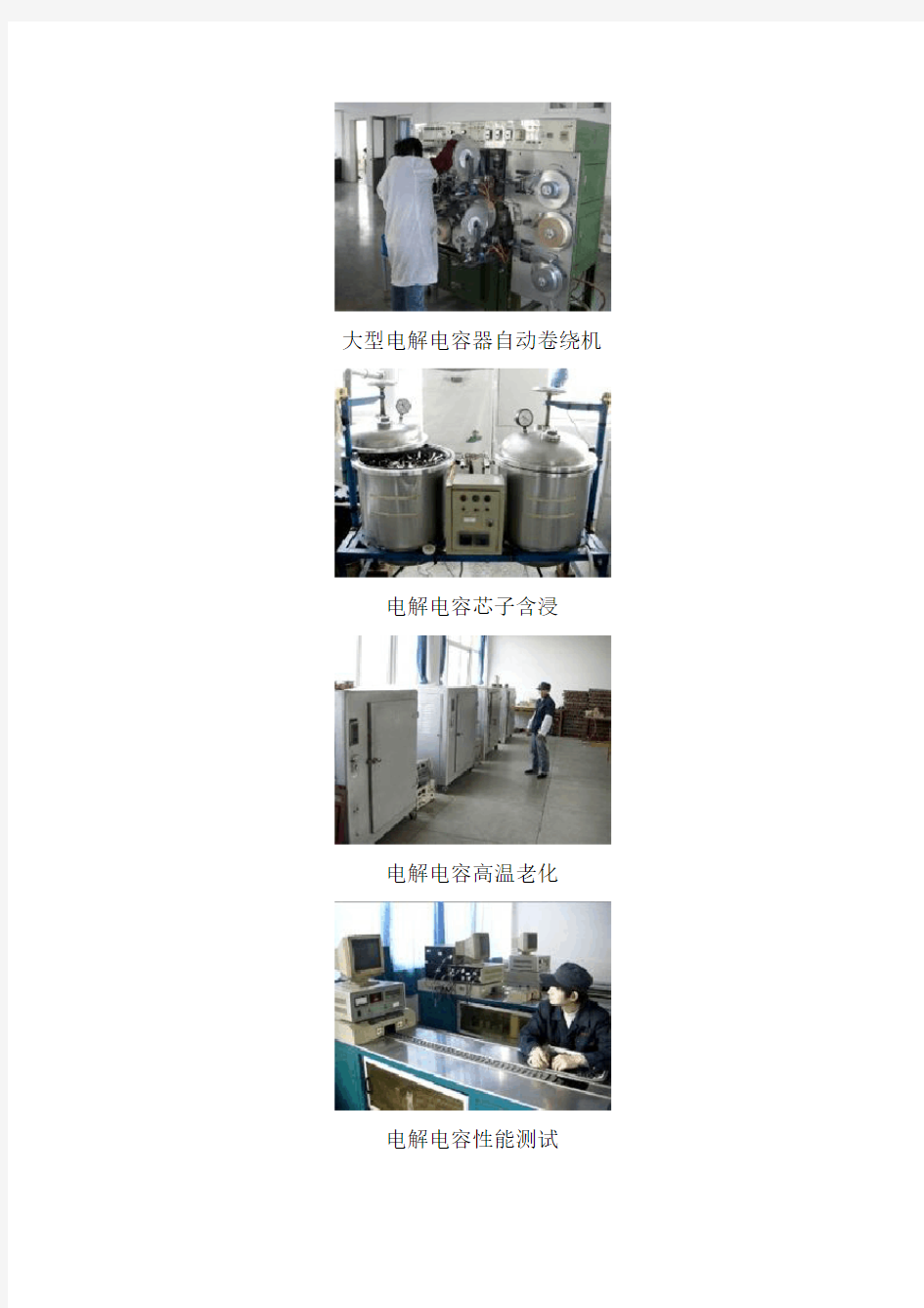 铝电解电容器生产工艺流程