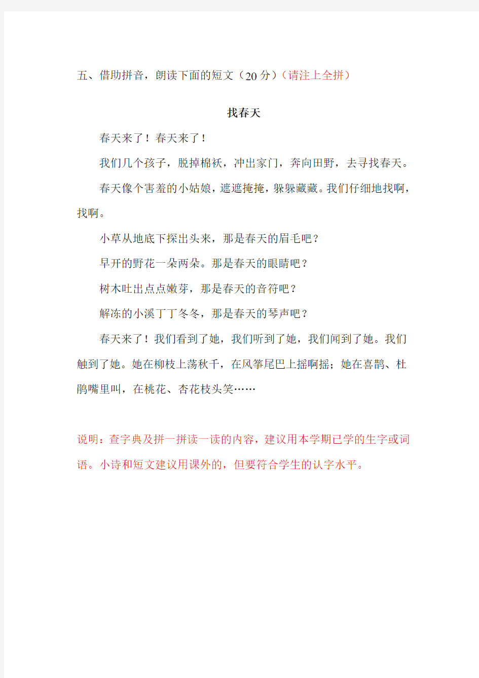 XXXXX小学二年级汉语拼音验收参考试卷