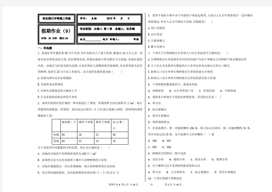 (完整)高中生物必修三第四章检测