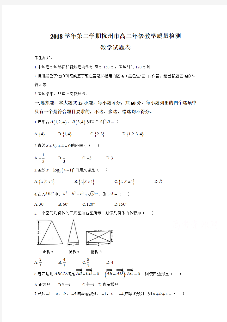 浙江杭州高二下学期期末考试数学试题含答案