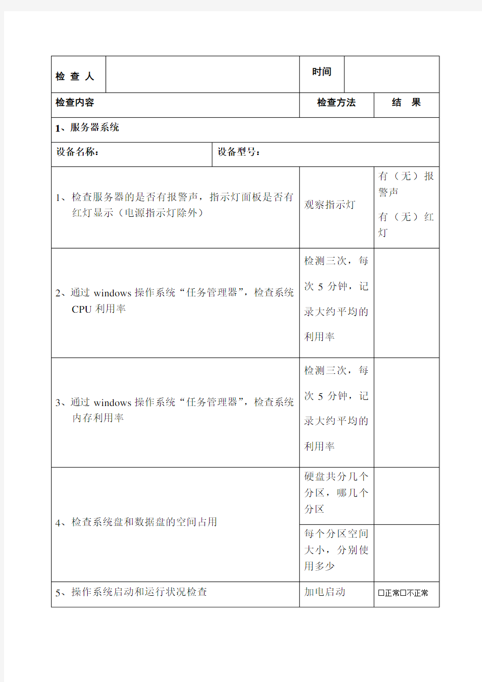 运维报告 周报 