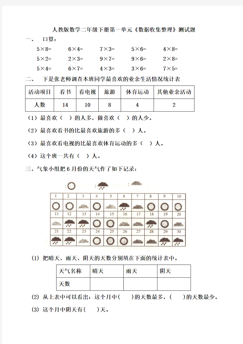 2018年最新人教版二年级数学下册全册各单元测试卷