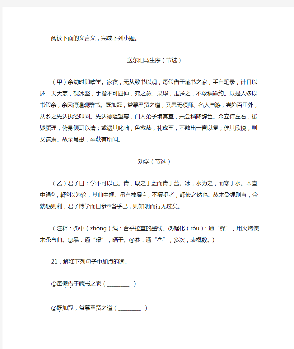 《送东阳马生序》《劝学》阅读练习及答案