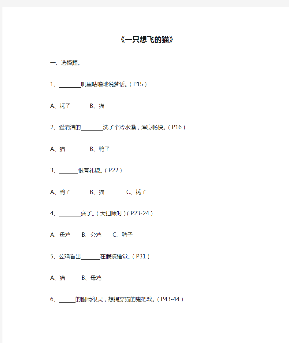 《一只想飞的猫》