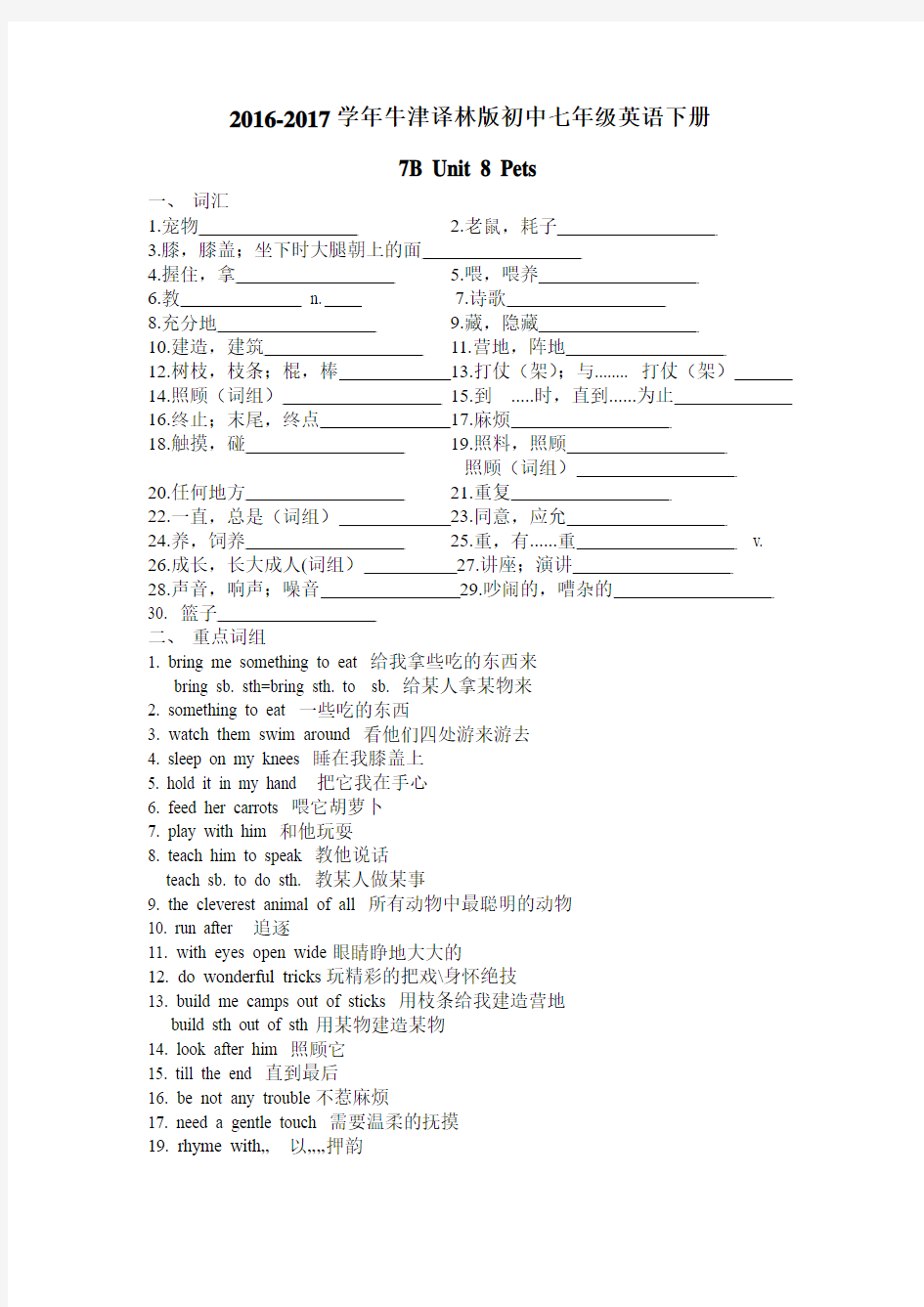 2016-2017学年牛津译林版初中七年级英语下册-Unit8-Pets知识点总结及单元测试题