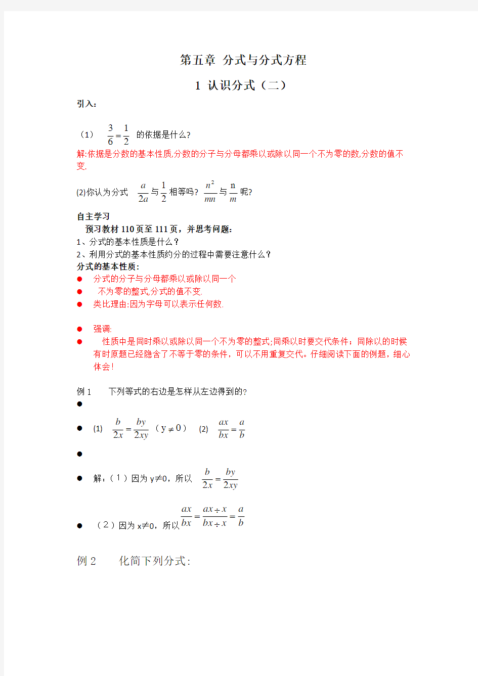 认识分式第二课时(教学设计)