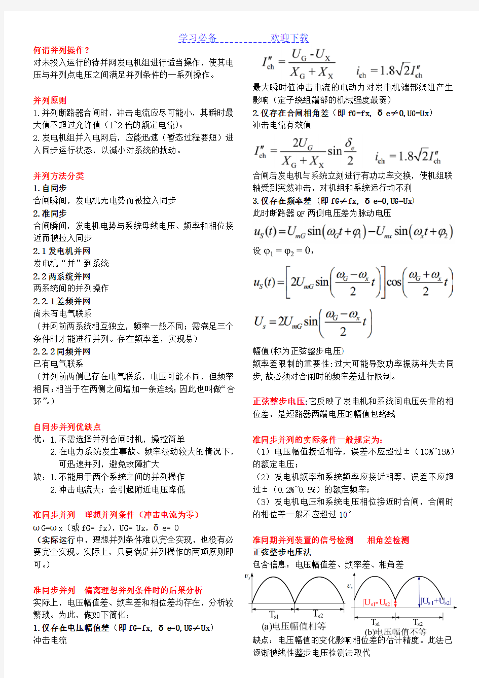 电力系统自动装置-知识点整理