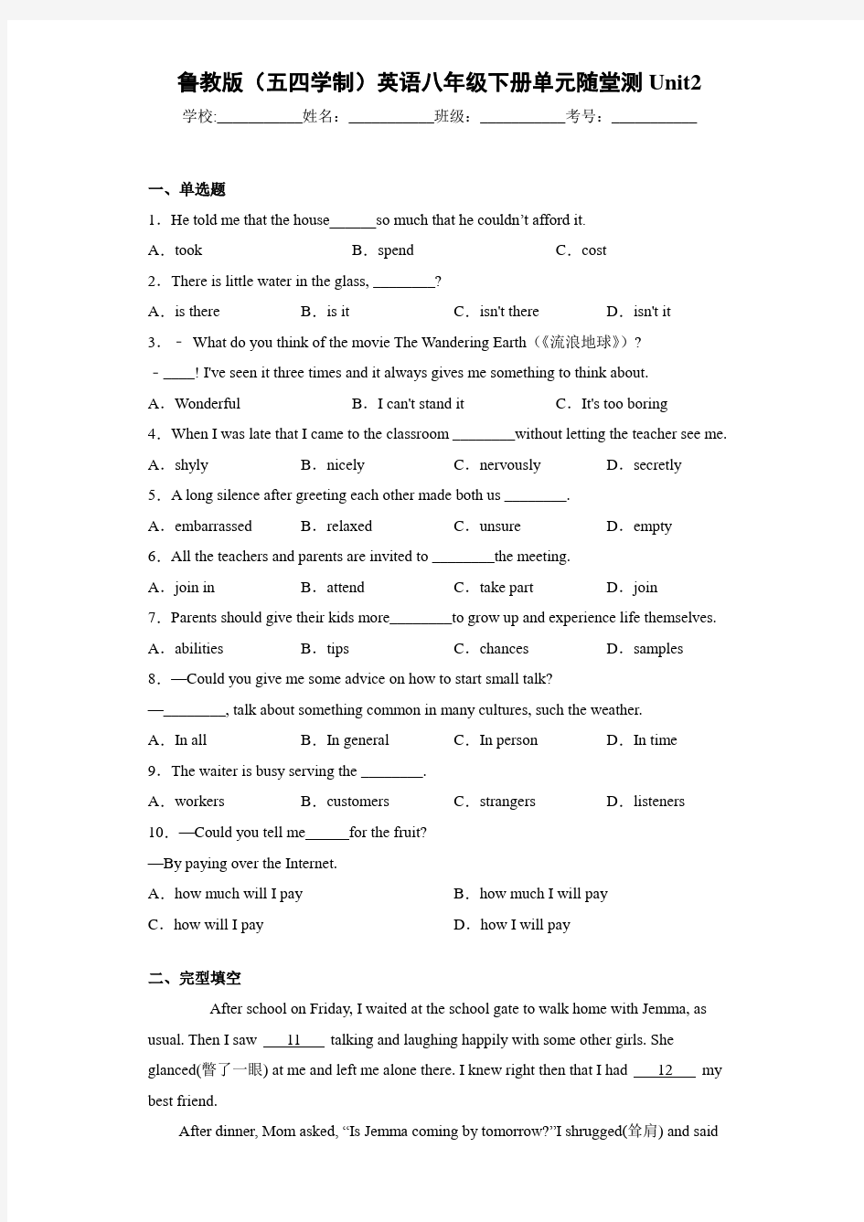 鲁教版(五四学制)英语八年级下册单元随堂测Unit2(答案+解析)