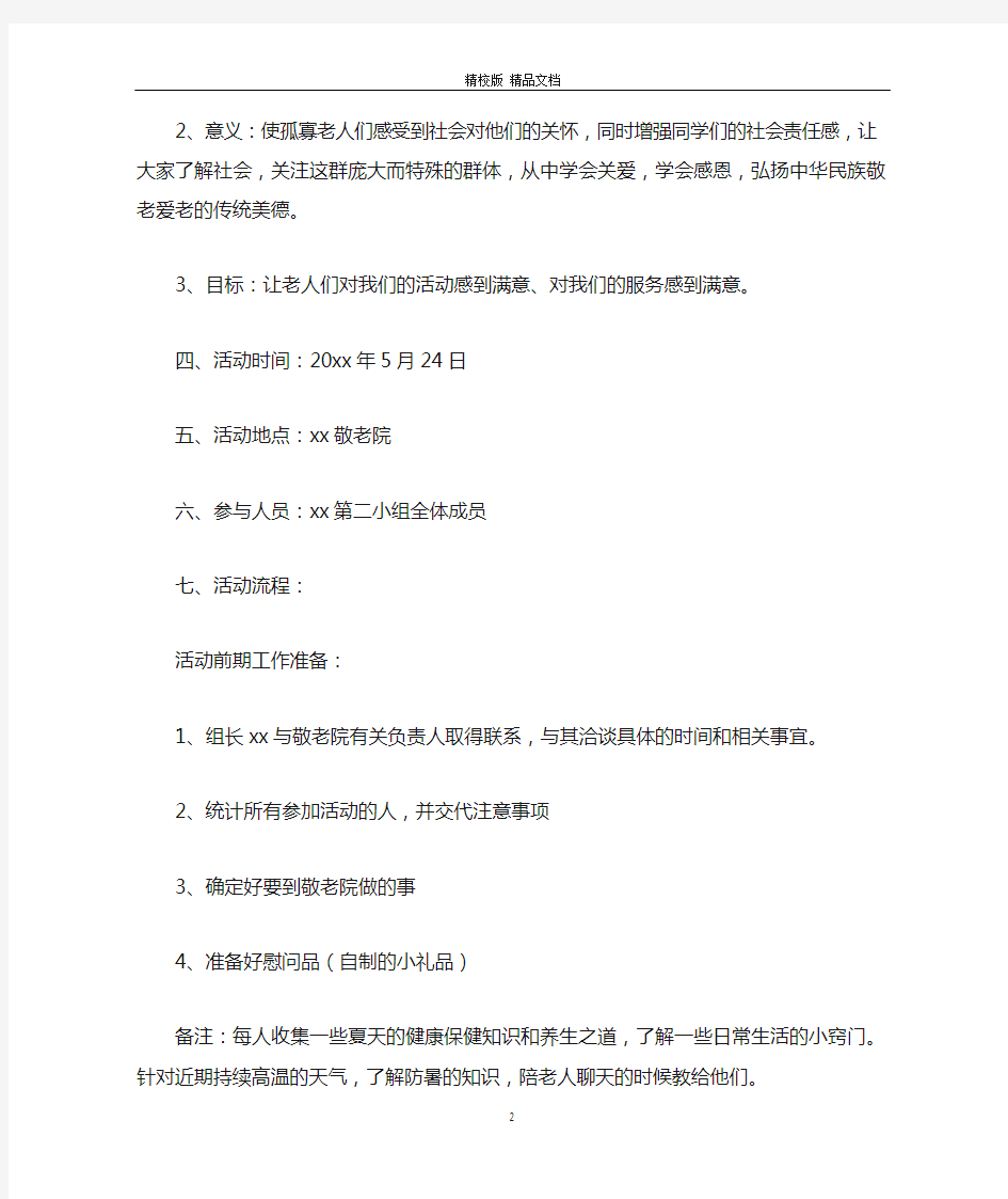 大学生公益项目策划书