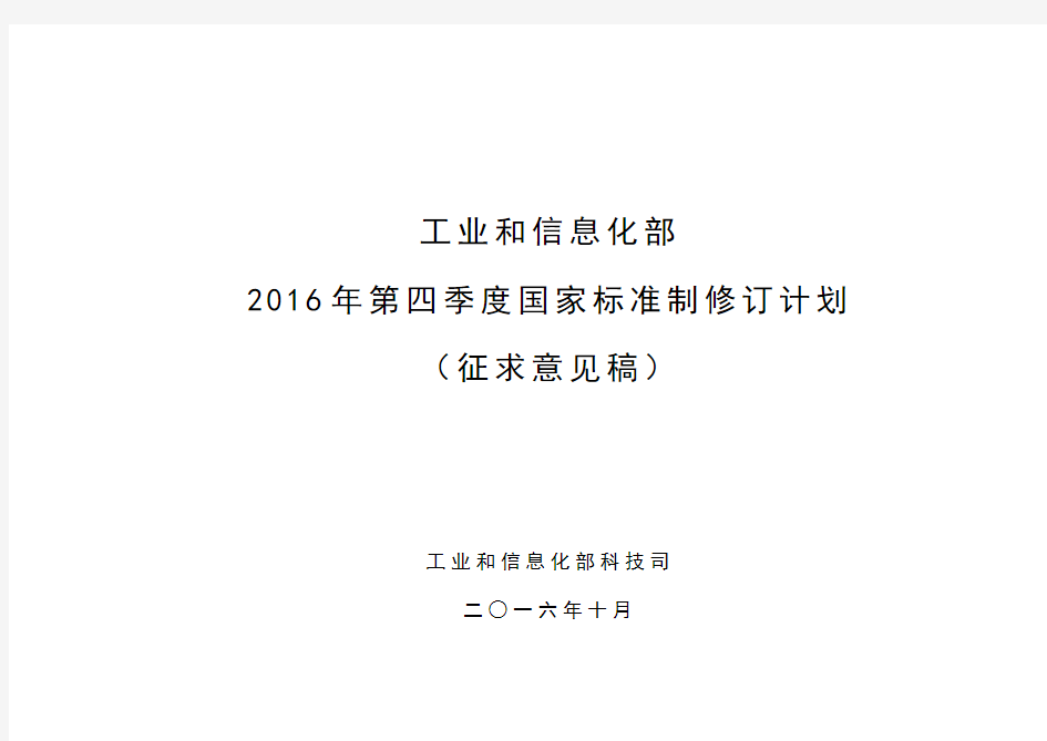 接触电流和保护导体电流的测量方法-中华人民共和国工业和信息化部