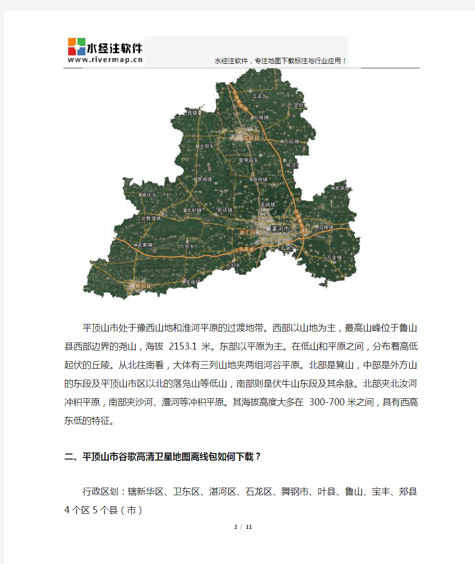 河南省平顶山市谷歌高清卫星地图下载