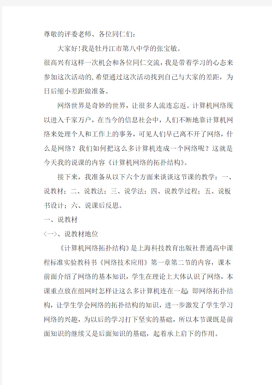 计算机网络拓扑结构说课