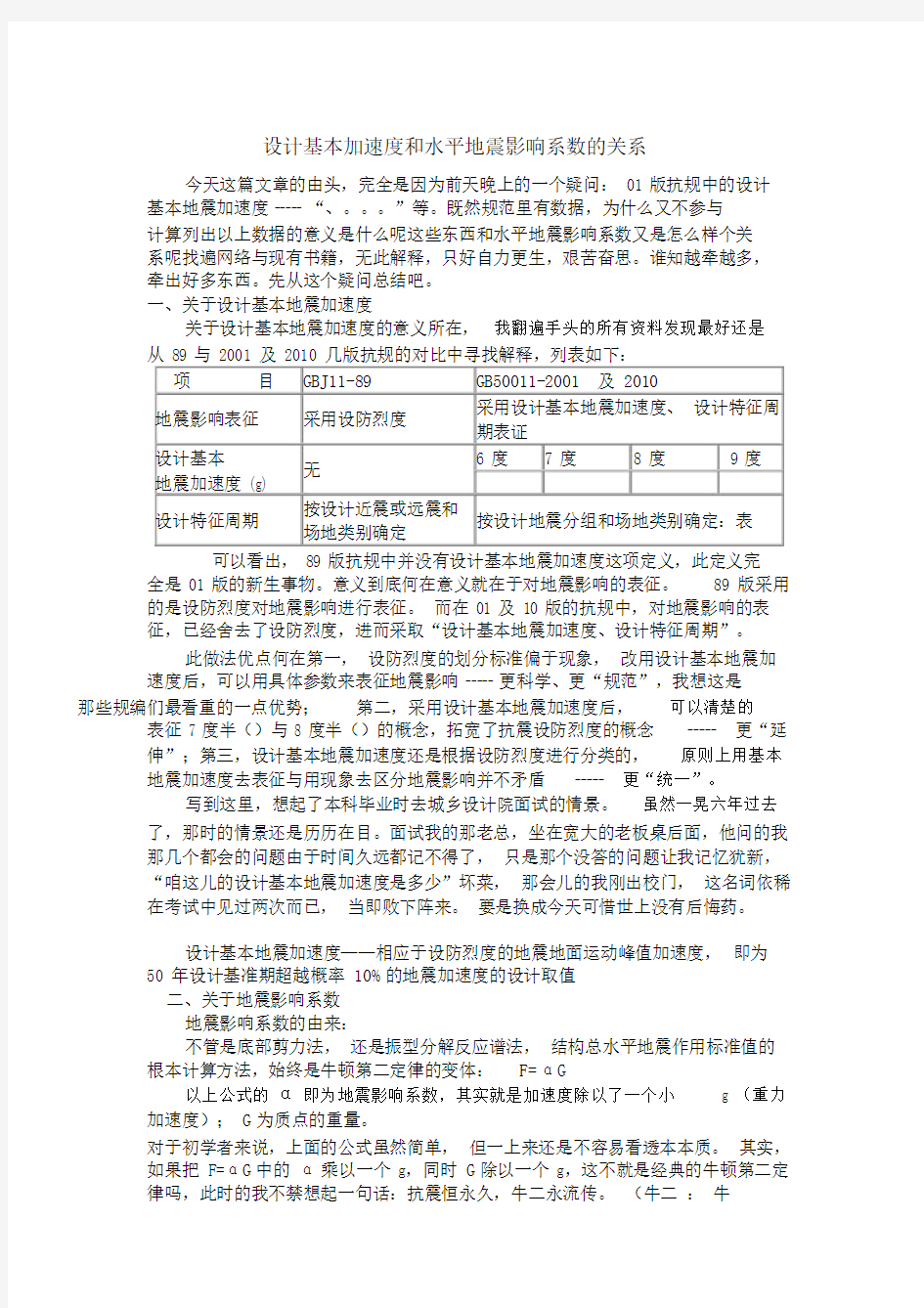 设计基本加速度及水平地震影响系数关系.docx