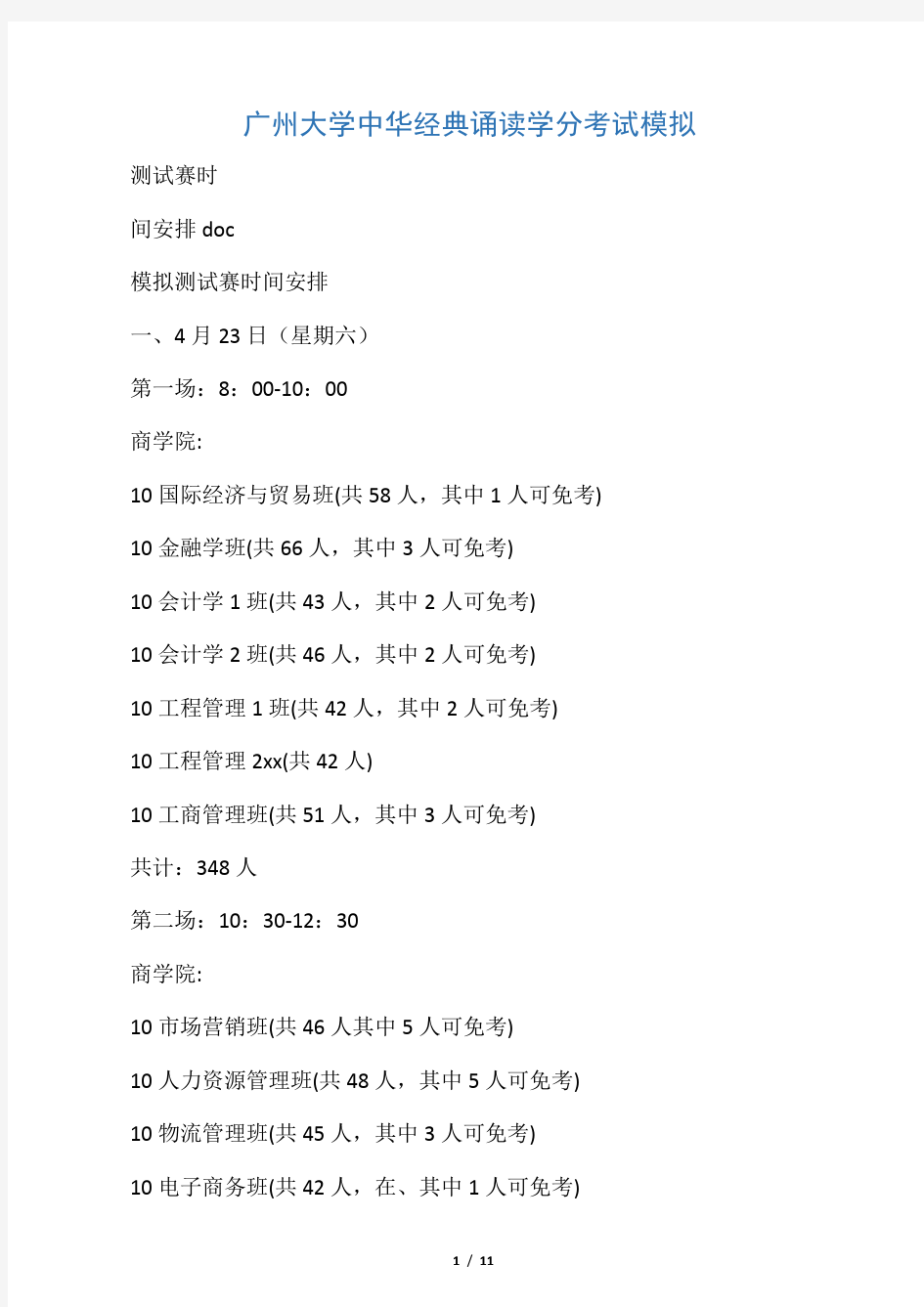 广州大学中华经典诵读学分考试模拟