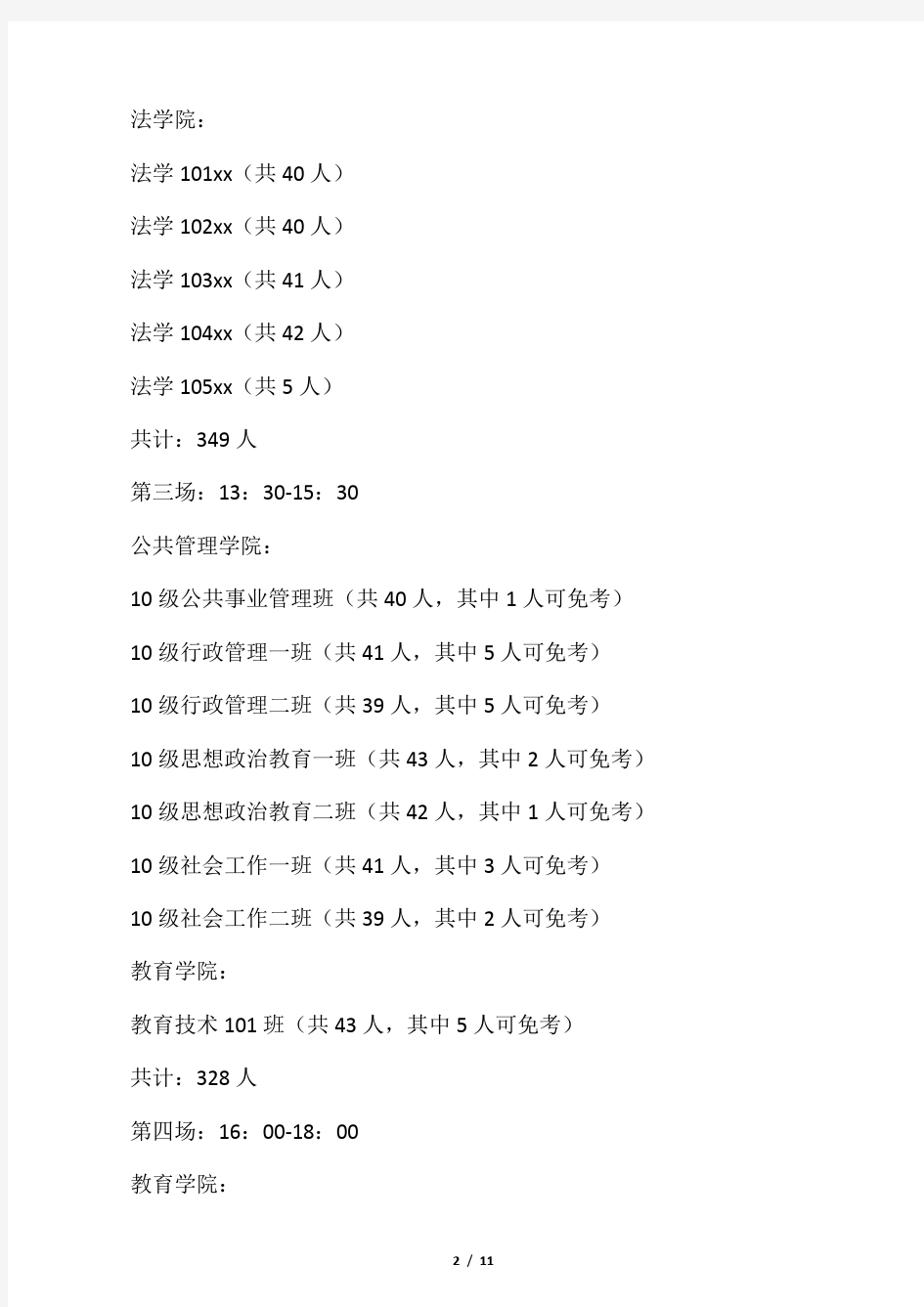 广州大学中华经典诵读学分考试模拟