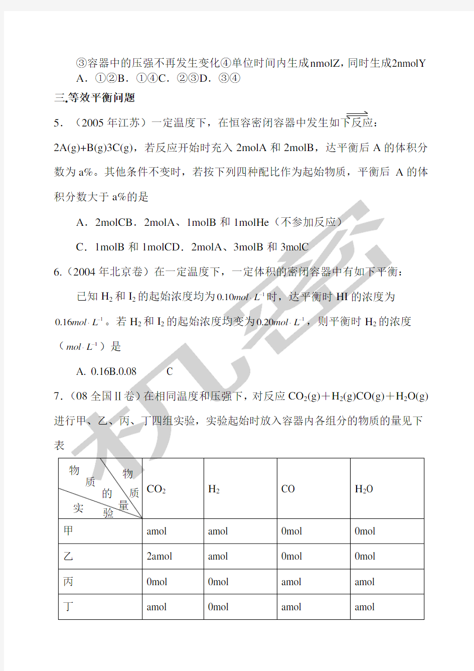 化学反应速率与化学平衡高考题大全